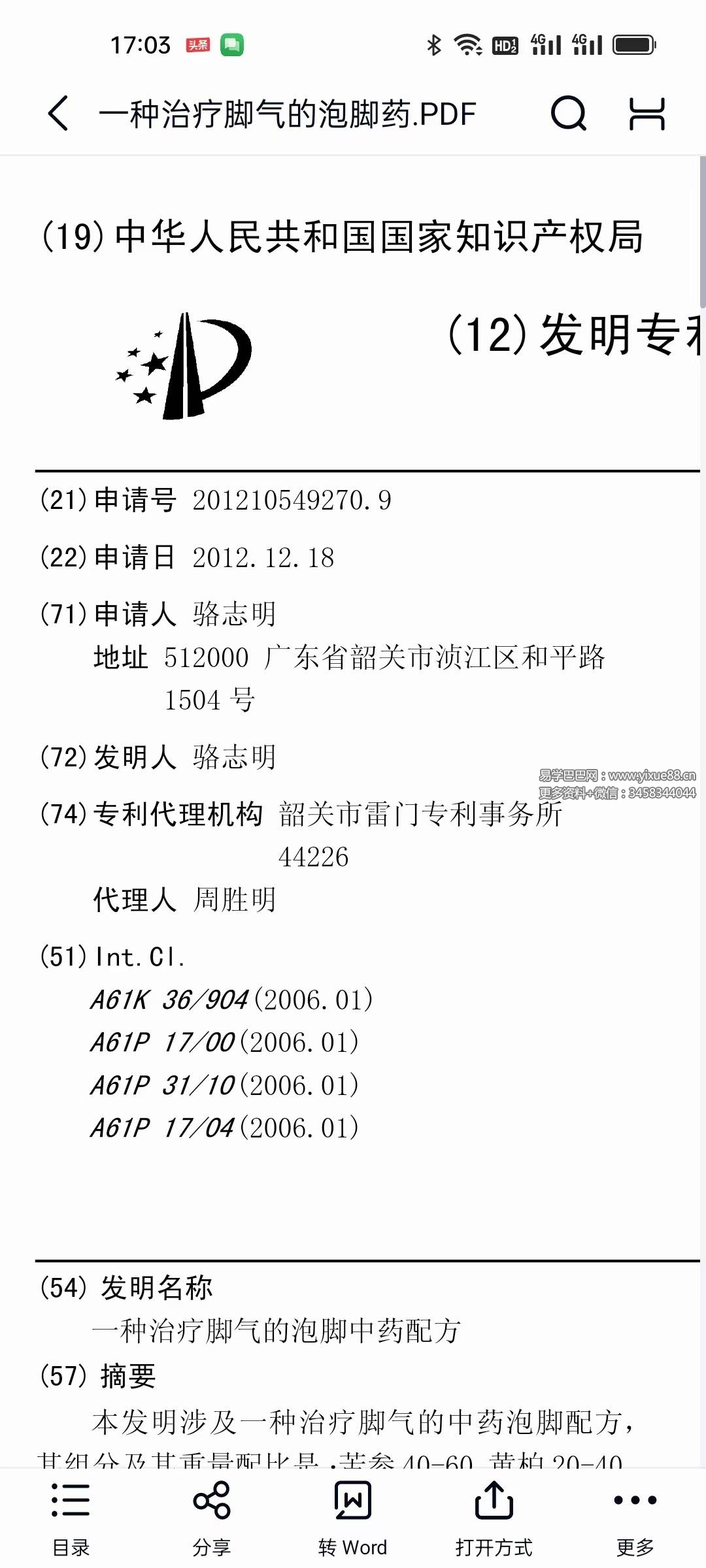 一种治疗脚气的药