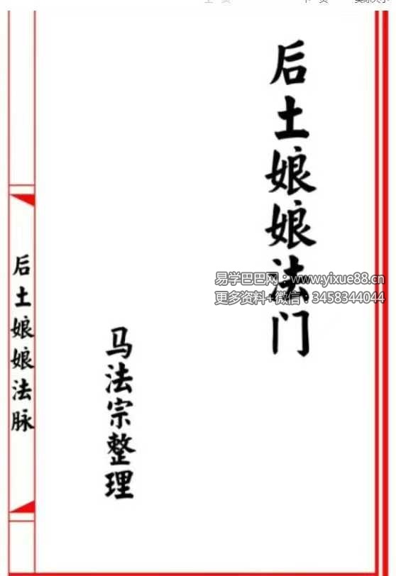 《后土娘娘法脉》