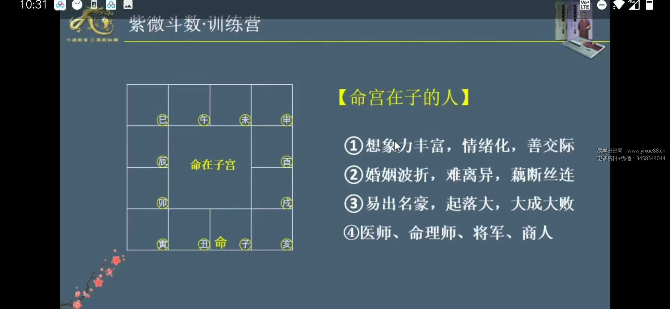 李孟谦 紫微斗数第一期训练营8集