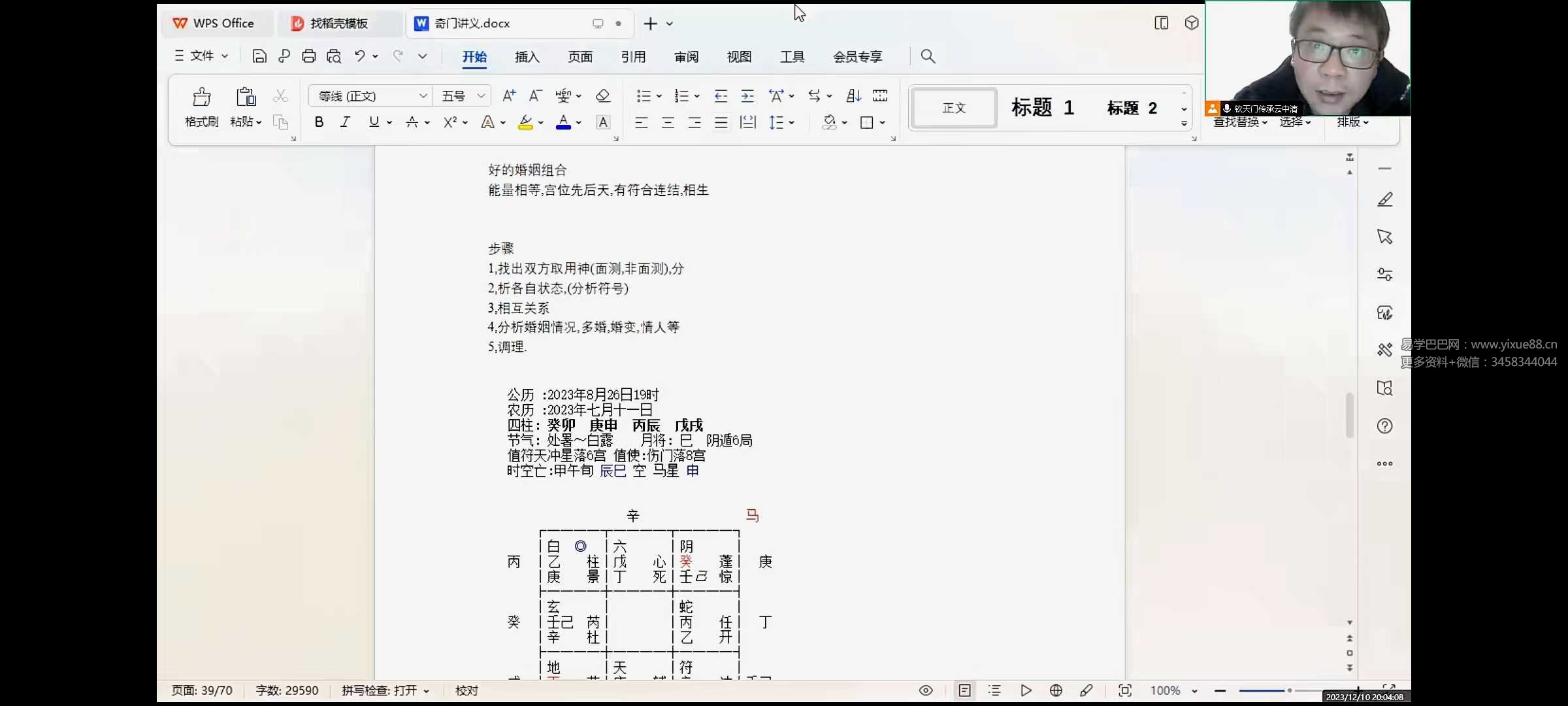 云中清 奇门遁甲22集