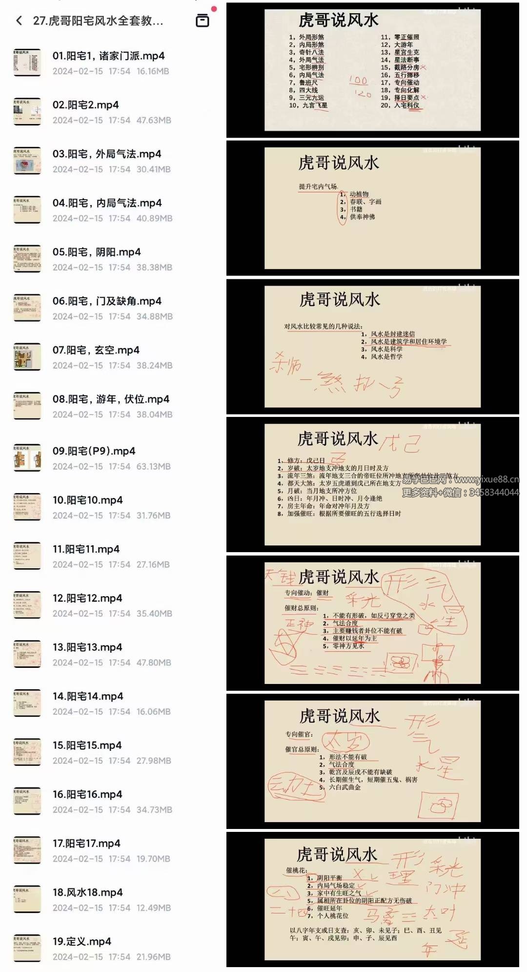 虎哥 阳宅风水全套教学视频19集