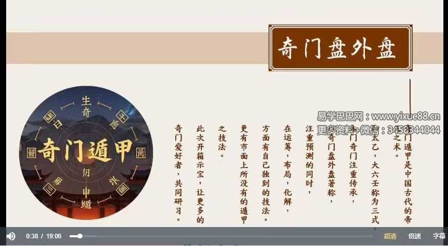 紫伊山人 奇门遁甲十六宫一集视频