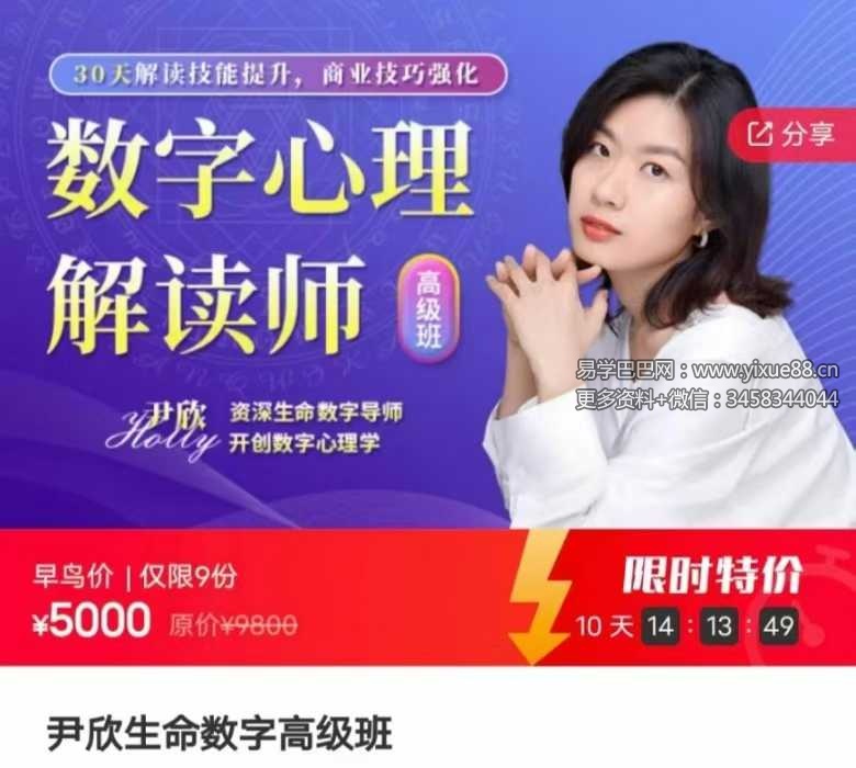 【生命数字】尹欣数字心理解读师初中高视频课程生命数字教程