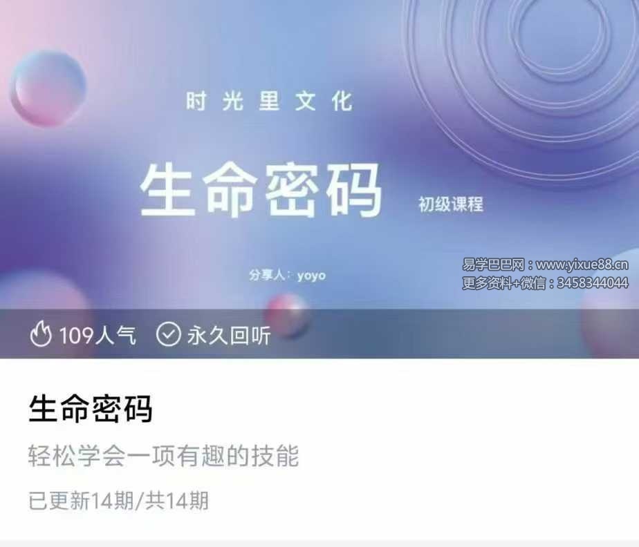 生命密码 时光里文化的yoyo14集视频