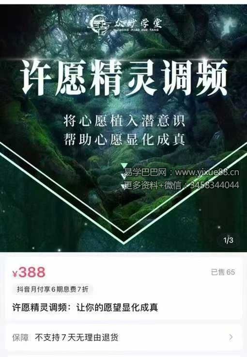 许愿精灵调频：让你的愿望显化成真音频+视频5节