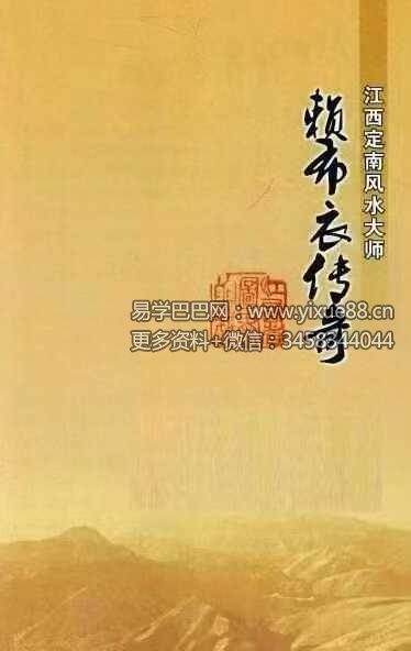 风水书籍《江西定南风水大师 赖布衣传奇》249页