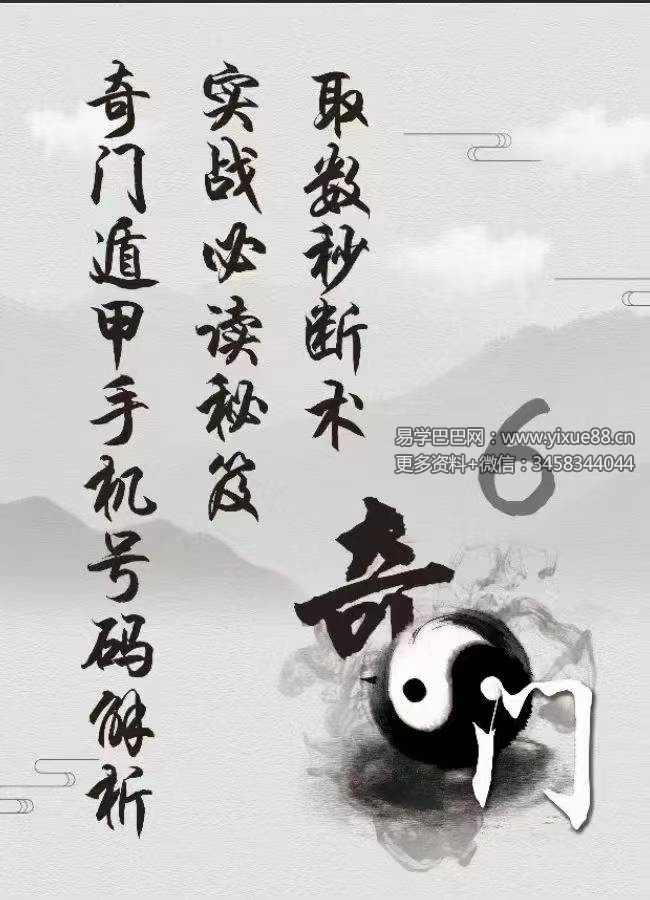 奇门手机号码秘笈 实战必读 最终版114页