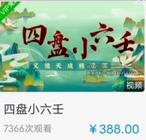 义德天成四盘小六壬 9集