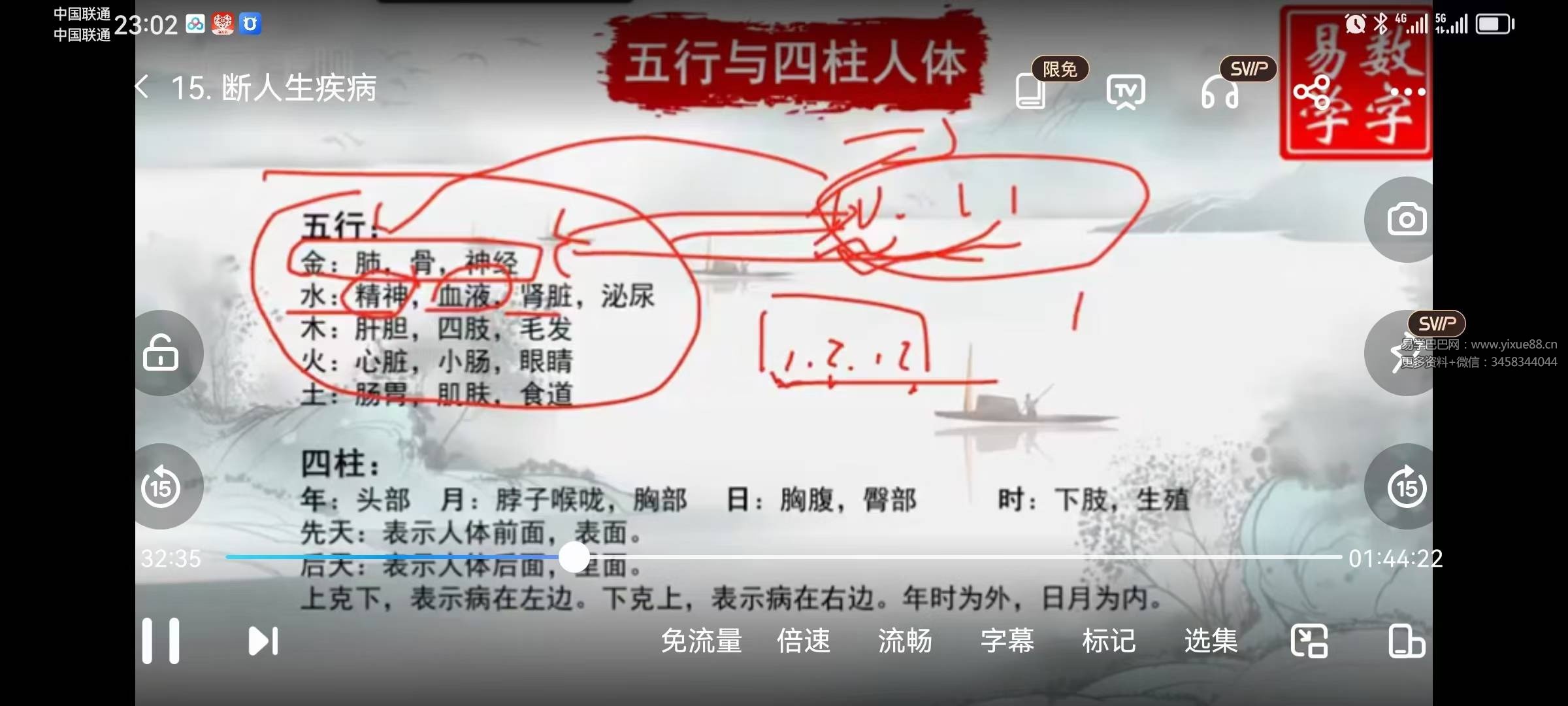 一行老师数字八字《数字易学》 易经玄学入门到精通21天特训营