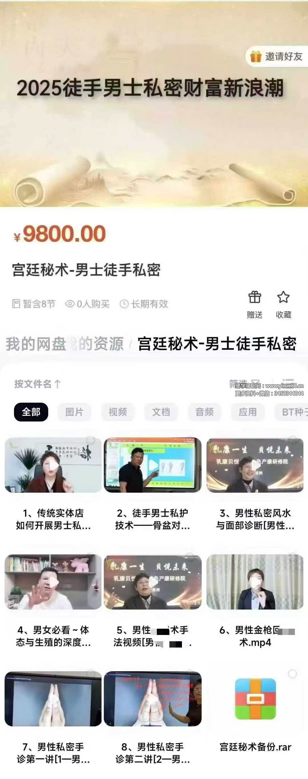 宫廷秘术 男士徒手私密8集视频