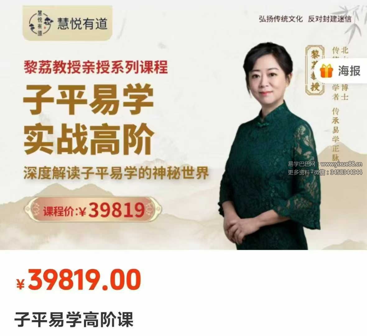 黎荔 子平易学高阶课20集