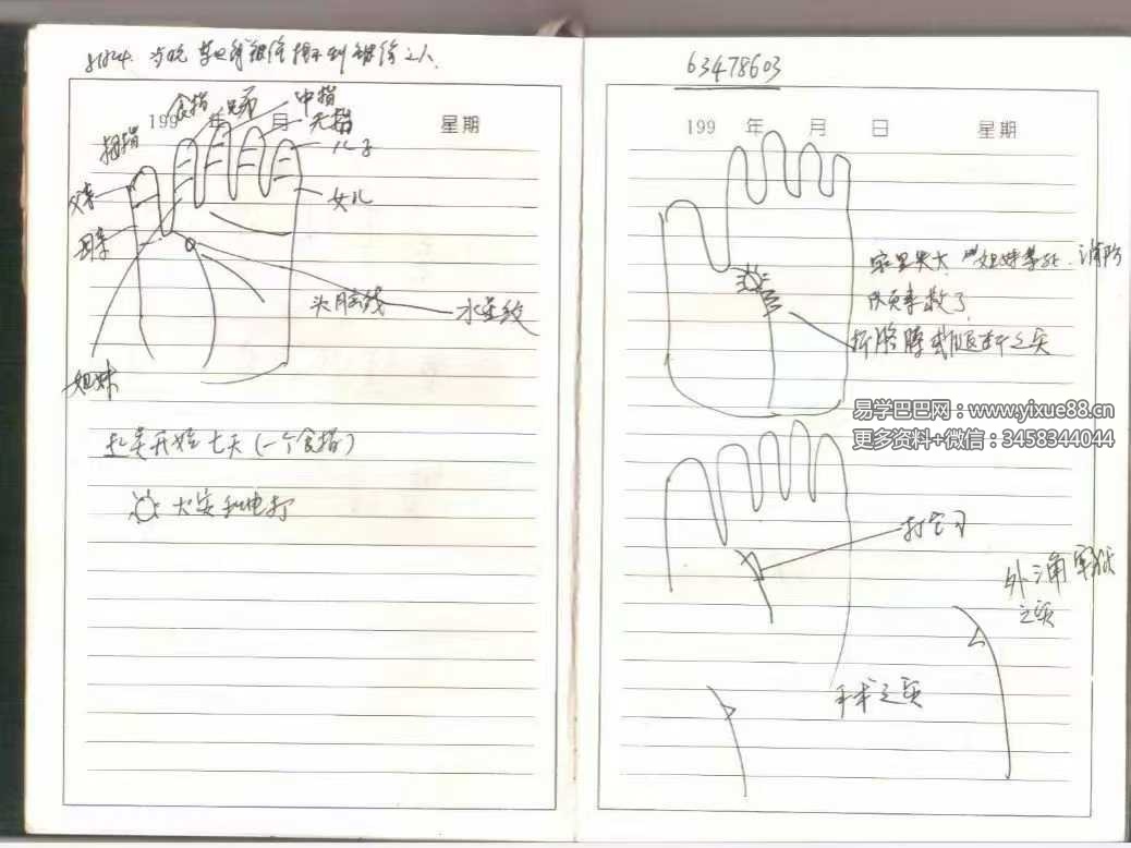 《李纯文手面相讲课笔记》61双页