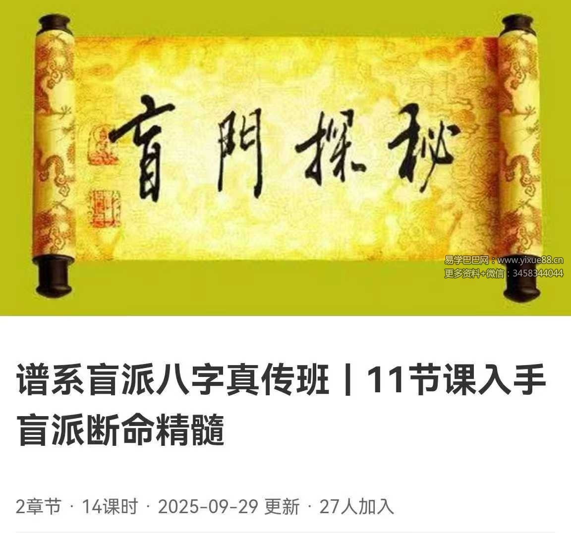 李立刚 盲派八字真传班11集 入手盲派断命精髓