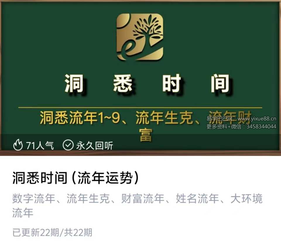 【灵数流年】2025年 洞悉时间（流年运势）22集视频