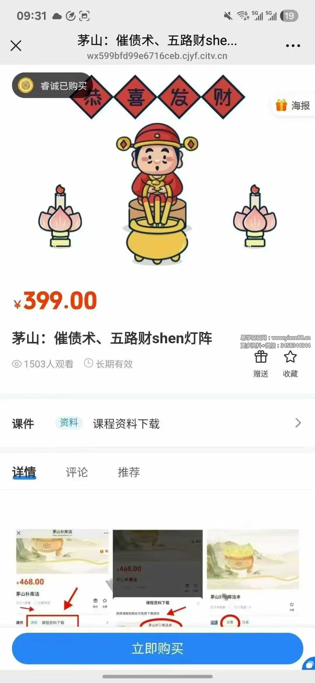 莲华藏 茅山催债术 五路财 视频+课件