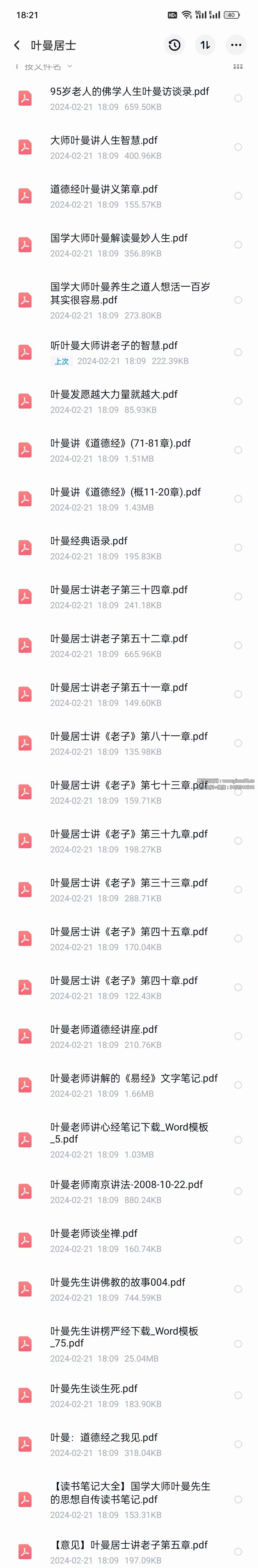 叶曼居士讲《易经 道德经 老子 心经》30本合集