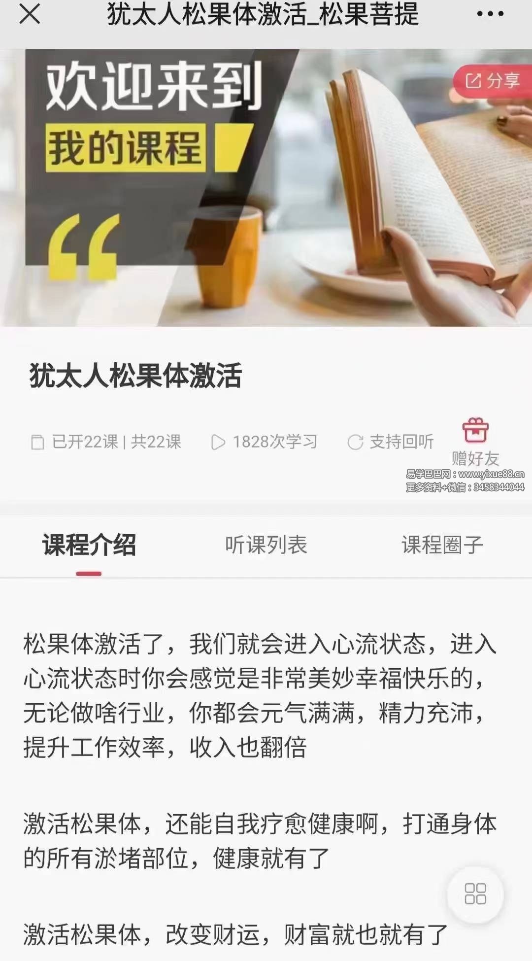 犹太人松果体激活22节音频