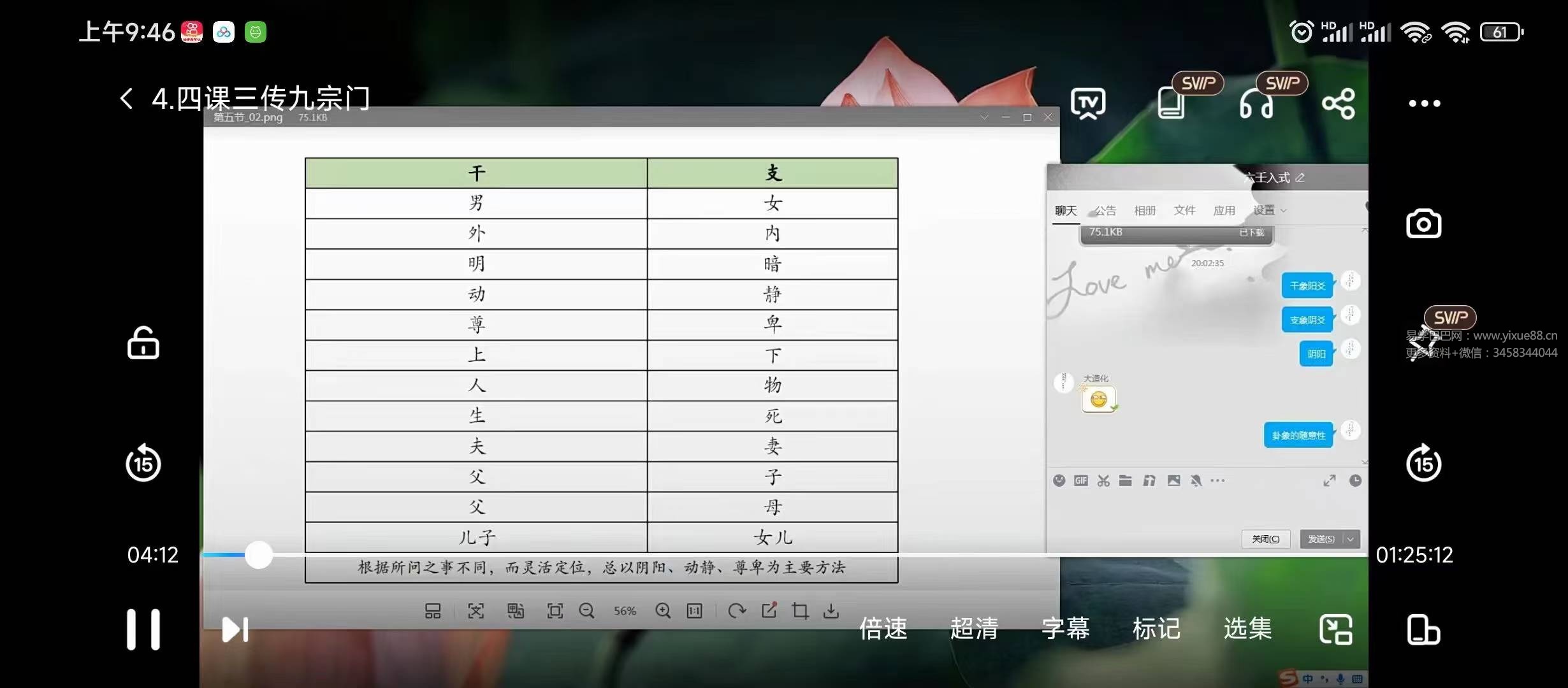 知微云馆大六壬12集视频