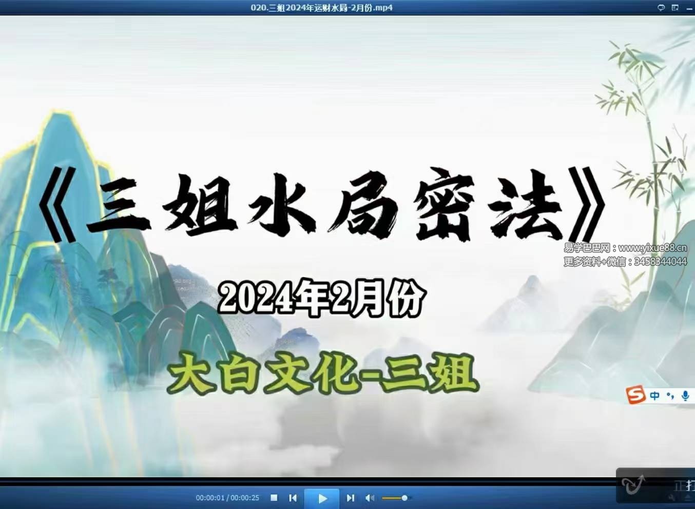 三姐《十二生肖水局》24集视频