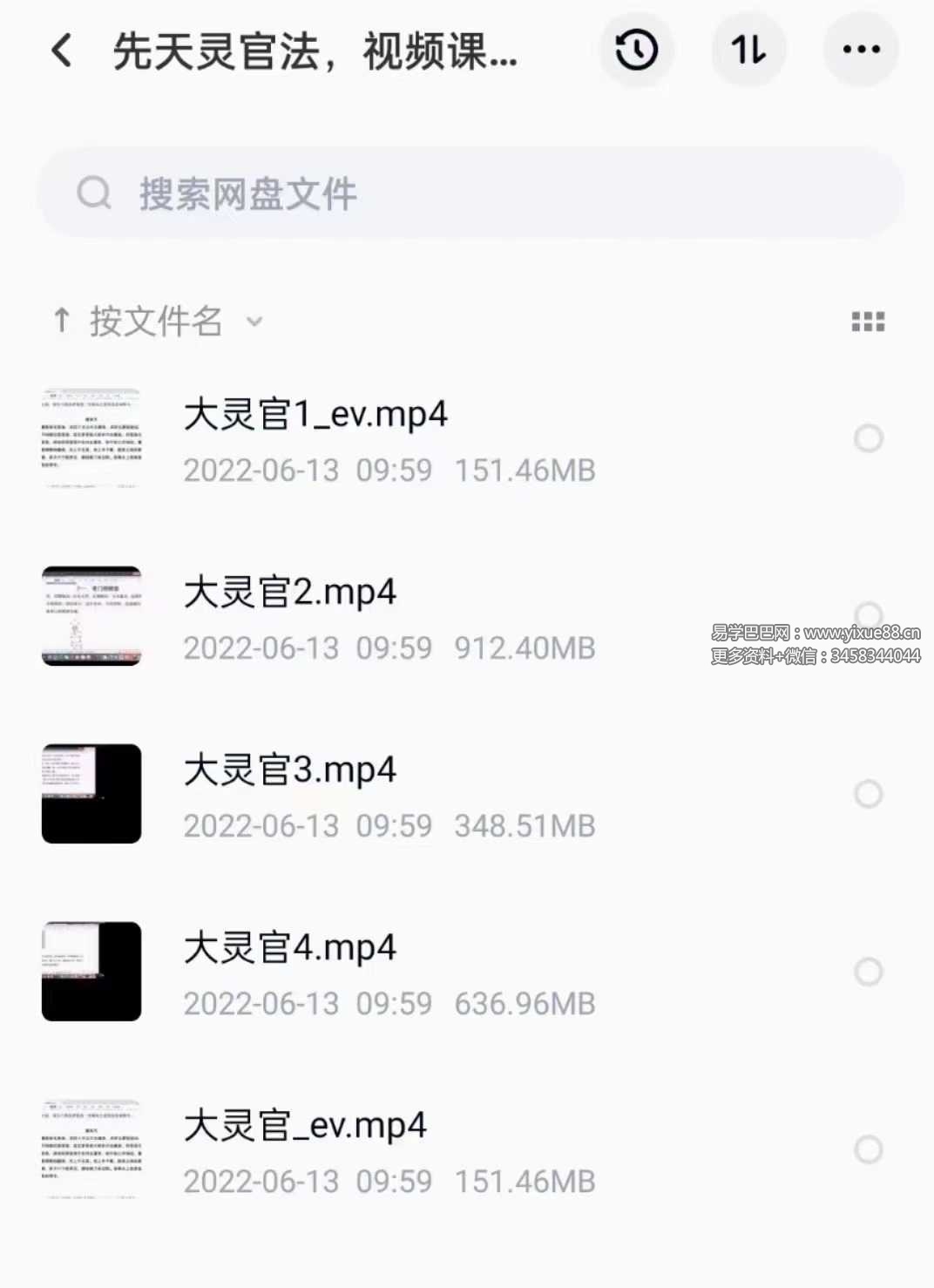 先天灵官法传承5集视频课