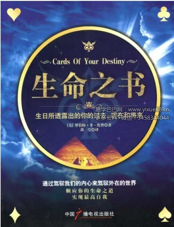 【通过扑克牌看自己未来】四套收藏宝藏书籍