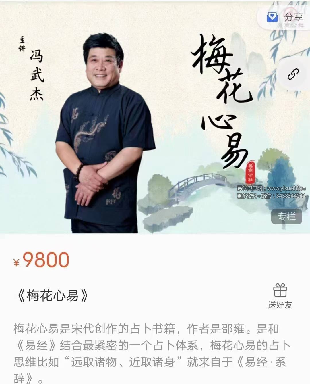 冯武杰《梅花易数》30集
