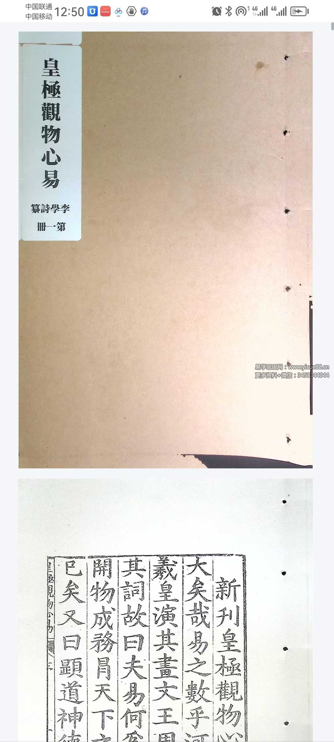 李学诗《皇极观物心易》三卷合集