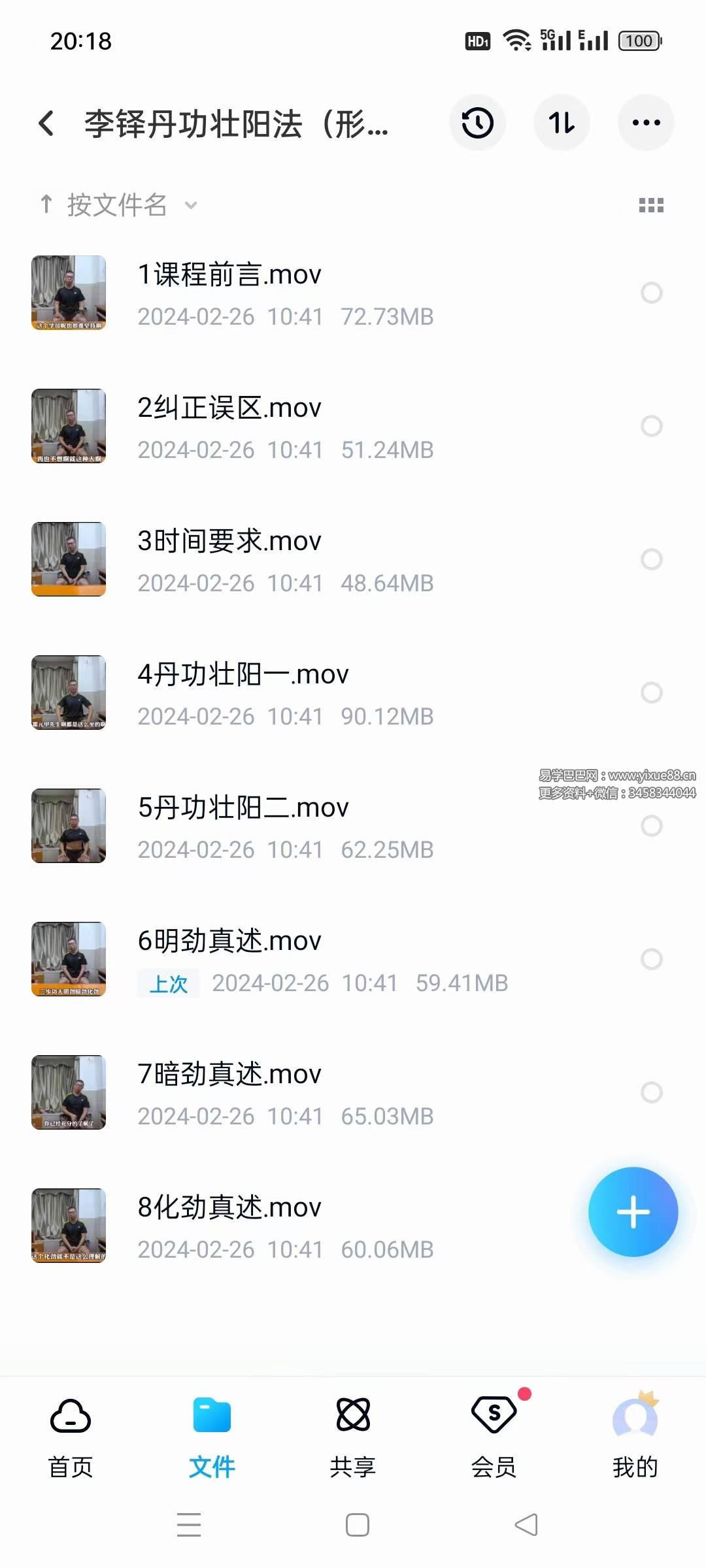 李铎丹功壮阳法8集（形意三步功法真述）