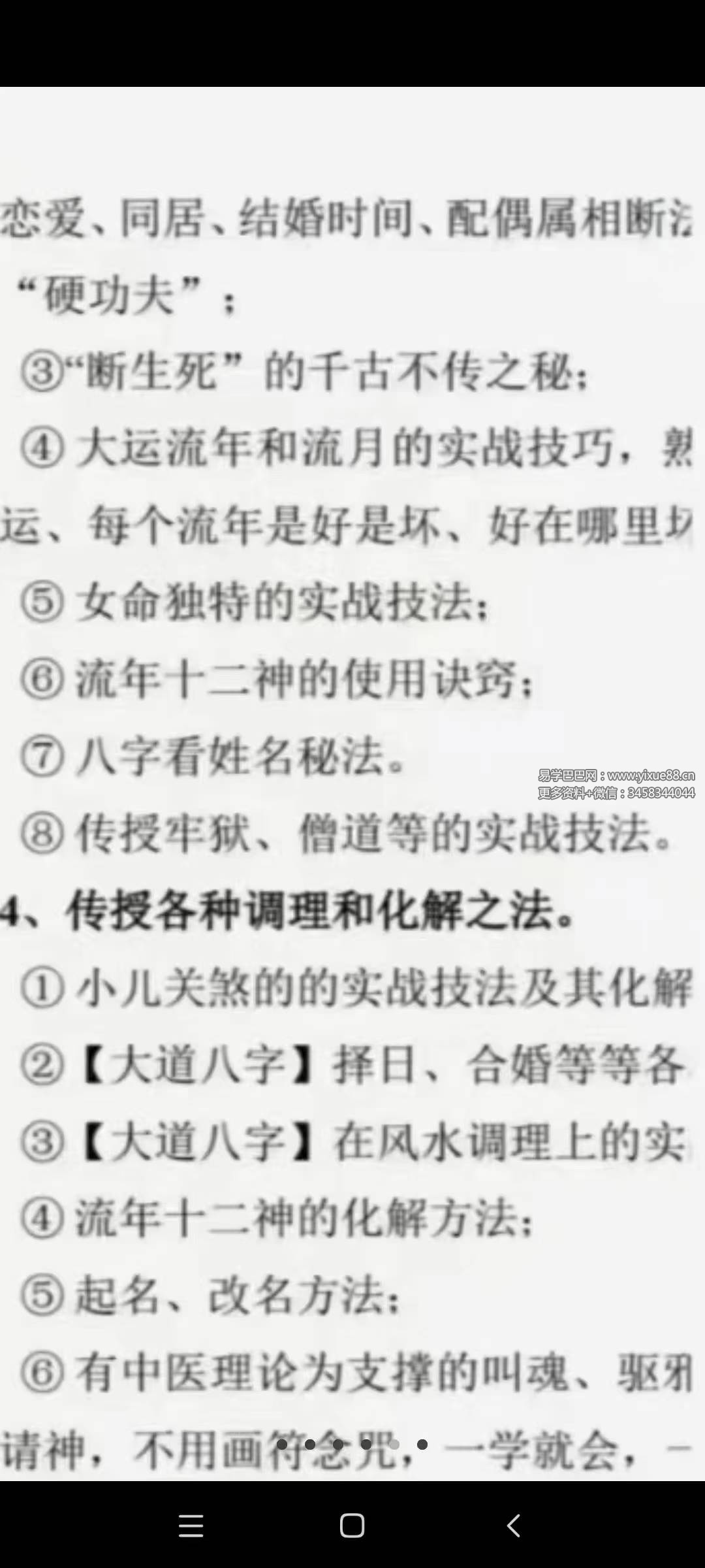 大道八字弟子班完整56节录音+笔记