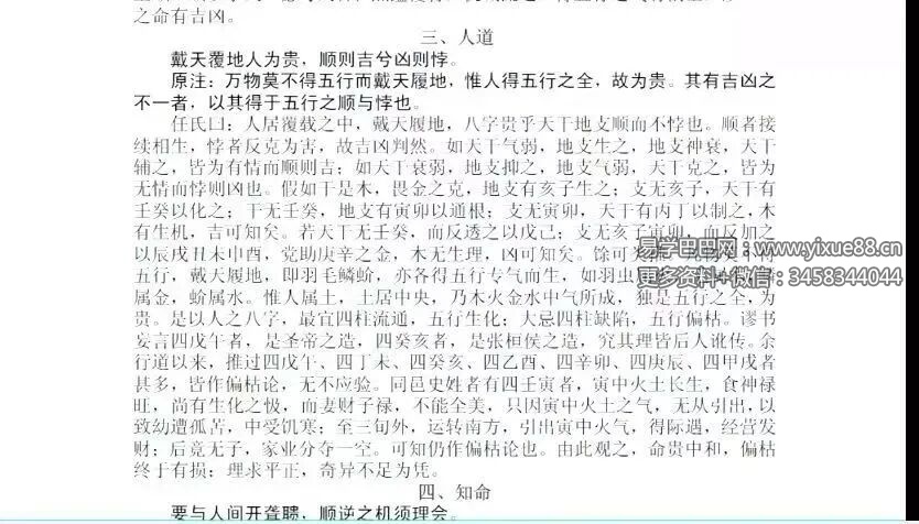 云野老师 道传《滴天髓》讲解视频50集