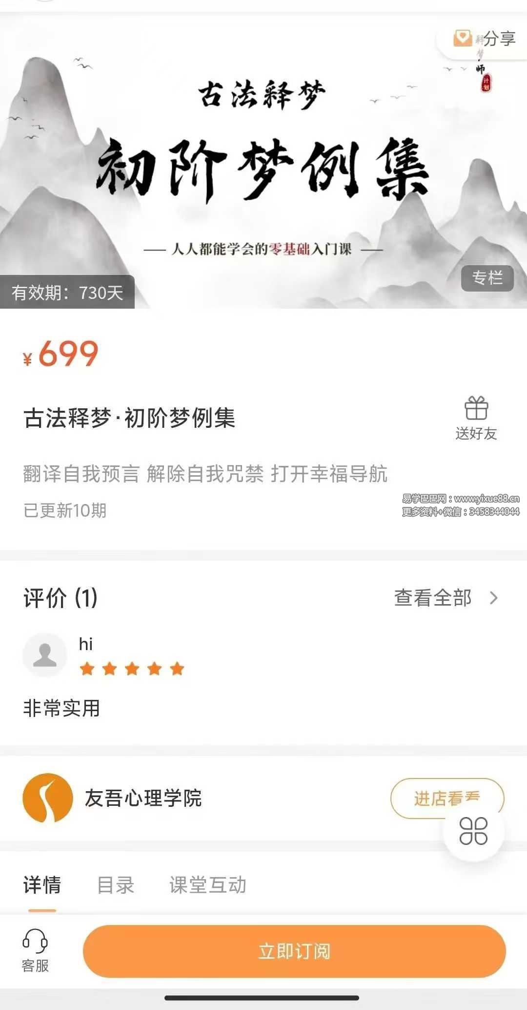 何异 古法释梦 初阶梦例集10节录音