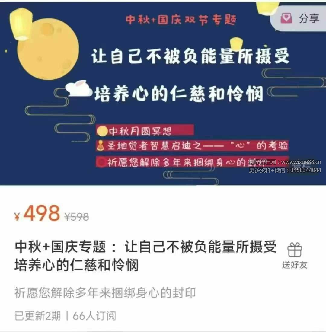 中秋国庆专题：让自己不被负能量所摄受_培养心的仁慈和怜悯2集视频