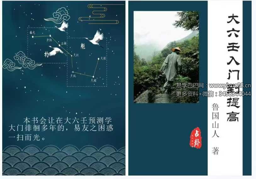 鲁国山人《大六壬入门到提高》83页