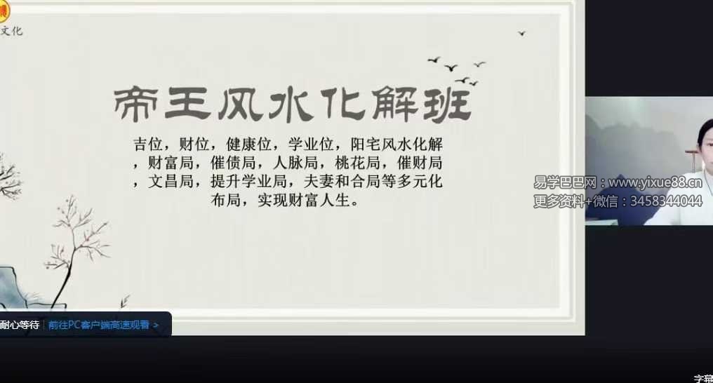 马群 易学高级密训班30集