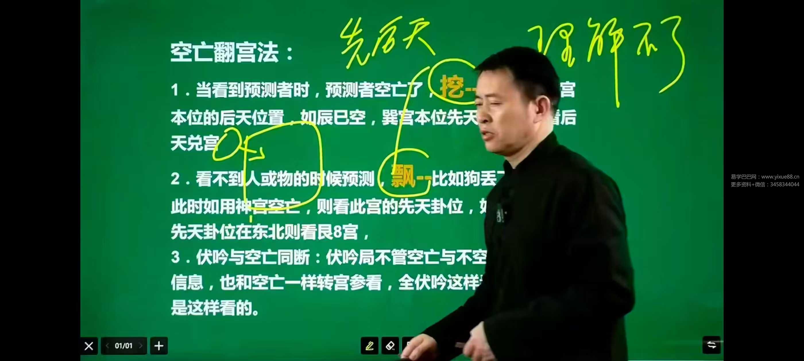 煜林老师《奇门遁甲》19集