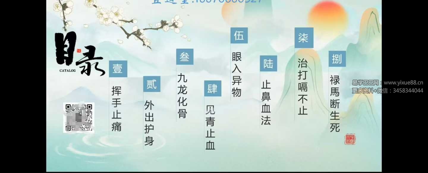 宜道堂娇阳老师天医祝由术福利课视频+课件