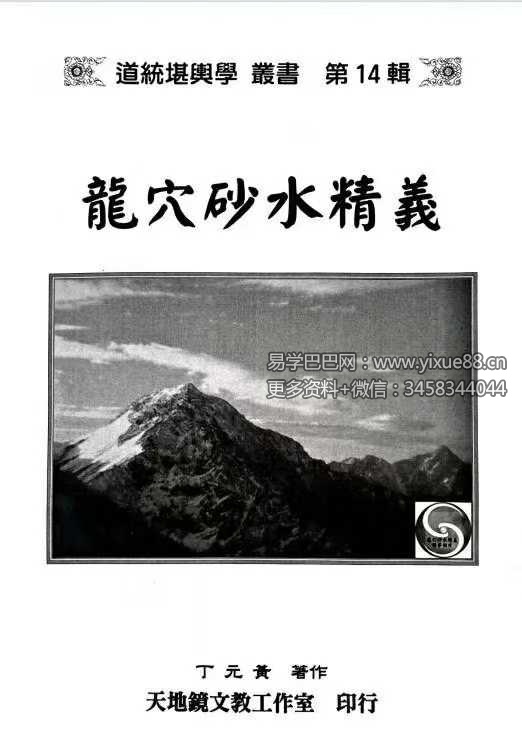 丁元黄《龙穴砂水精义》246页