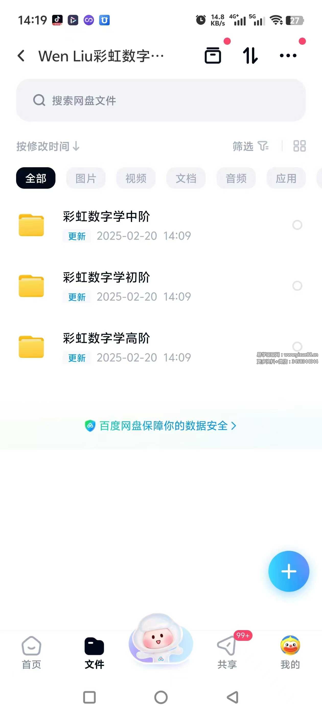 Wen Liu彩虹数字学三阶段专业课