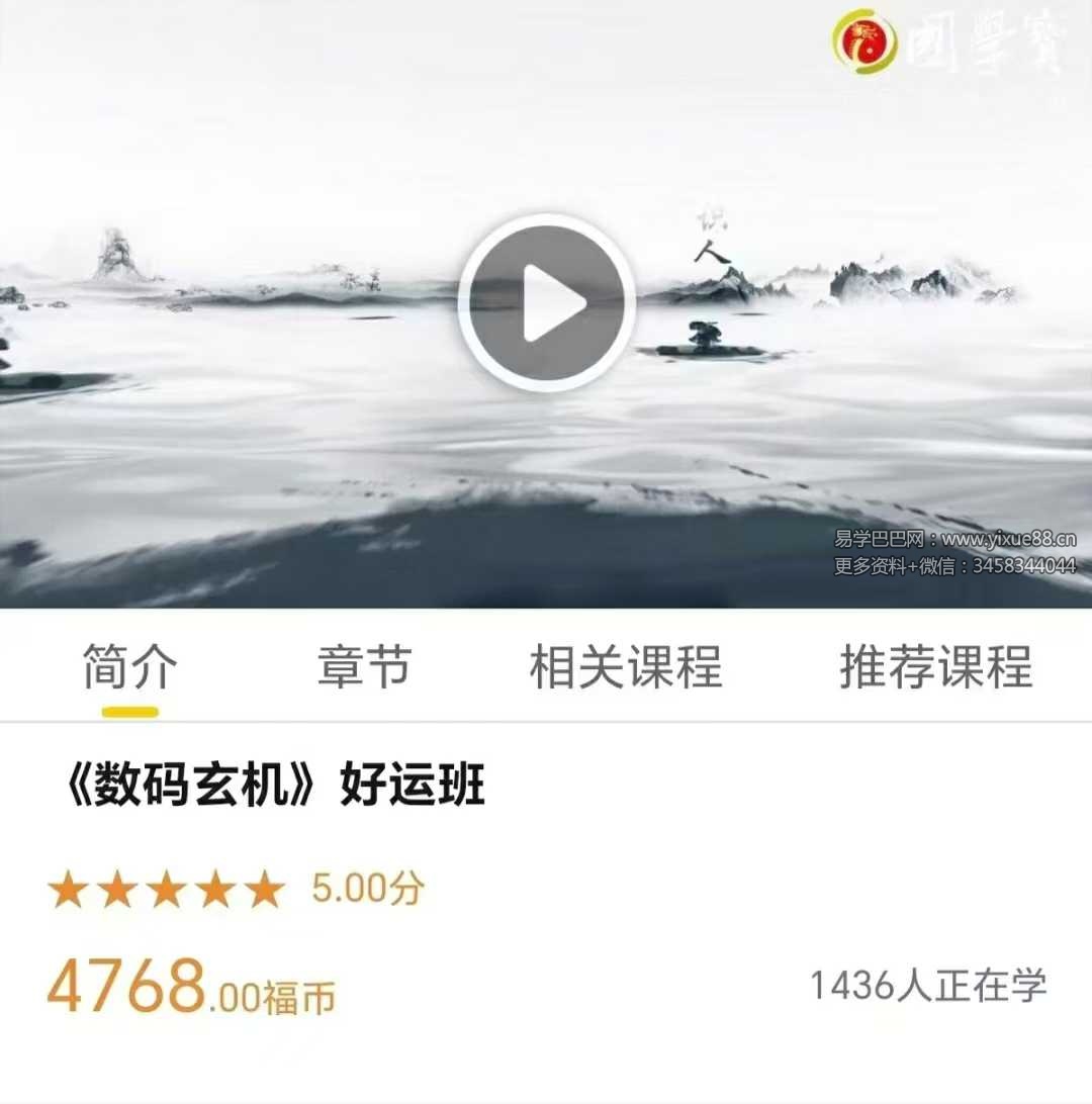 张天和《数码玄机》好运班32集