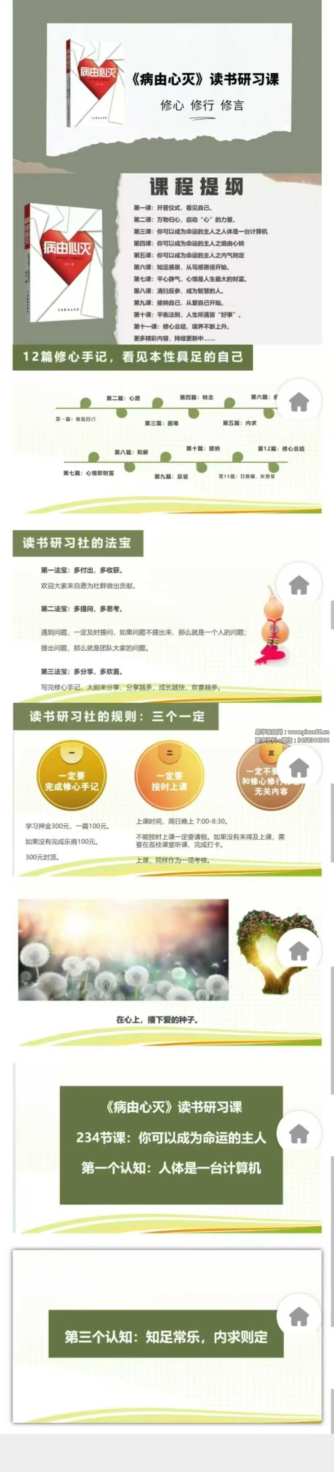 《病由心灭》读书研习课 修心，修行，修言57集