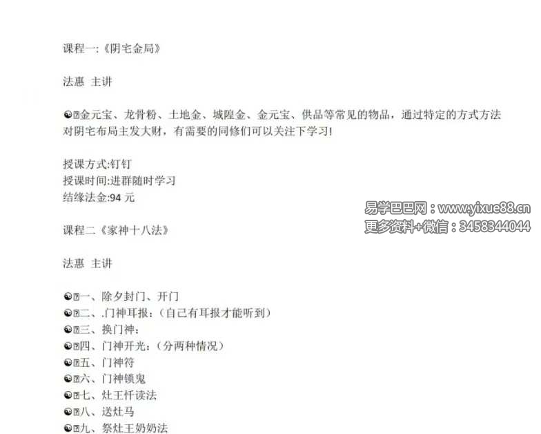 法惠《家神十八法》法本