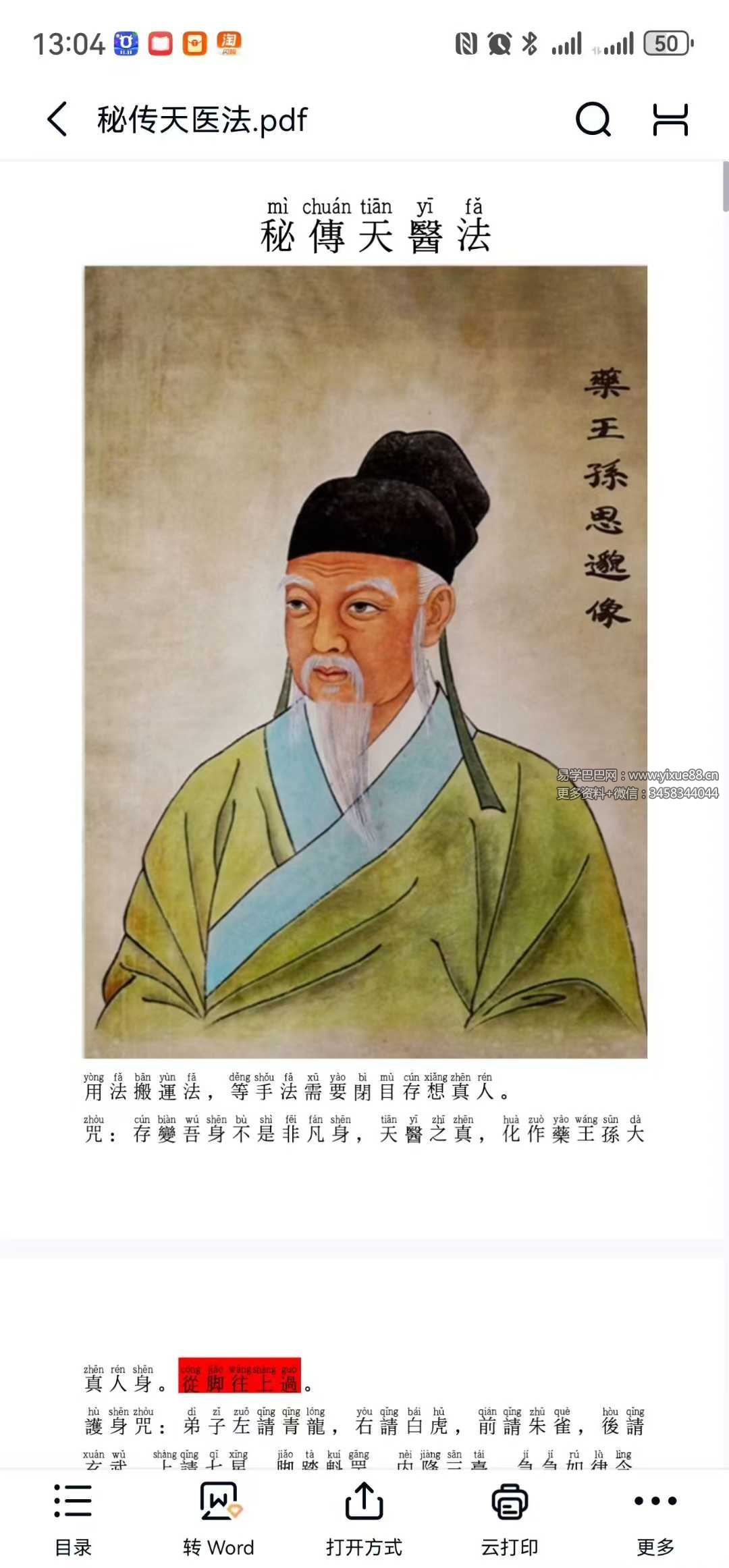 懋辰 秘传天医法 行法科视频+文档