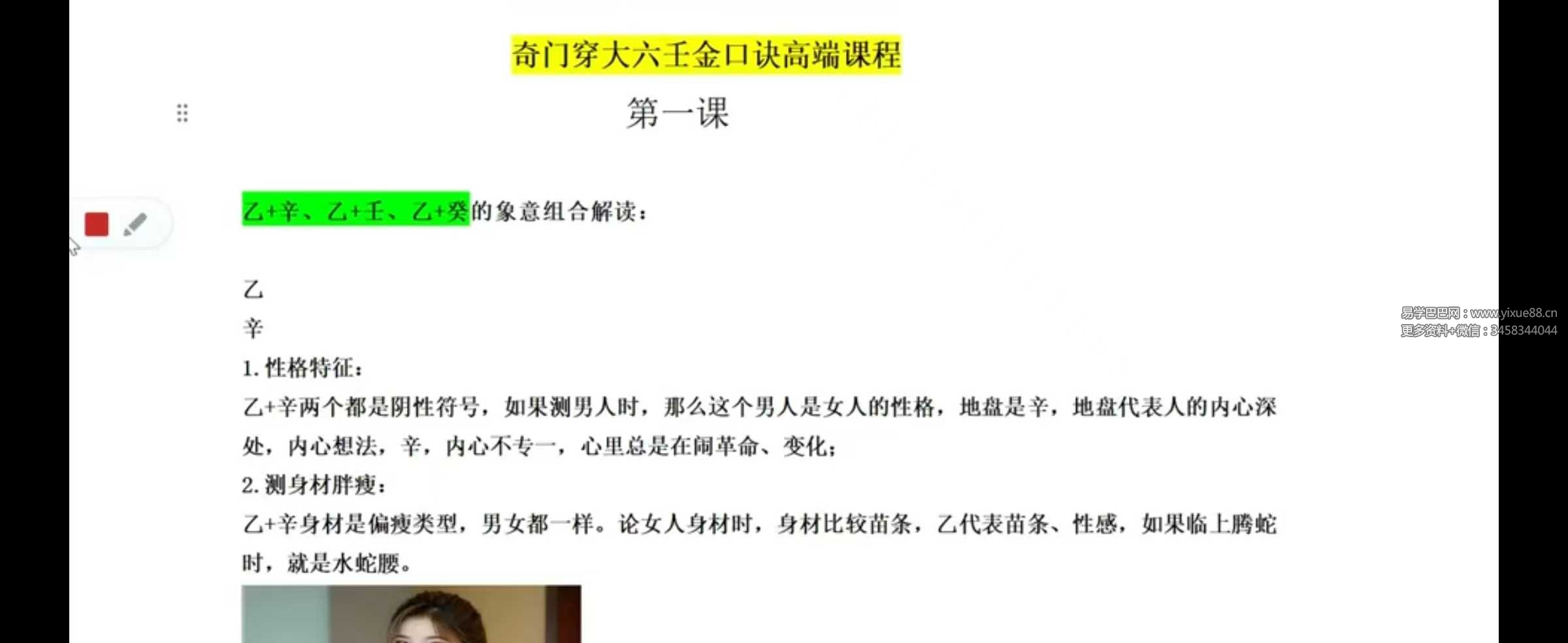 熊飞《奇门穿大六壬金口诀》高端班81集