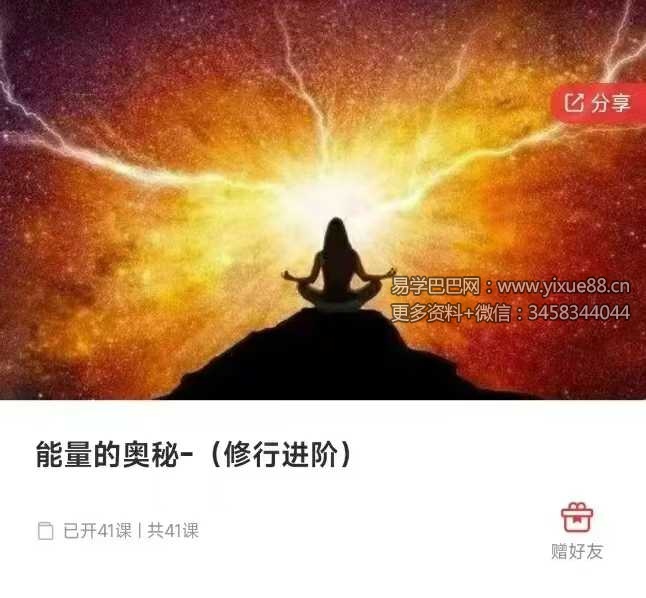 伏泓霖【网名伏羲后人】能量的奥秘（修行进阶）40集