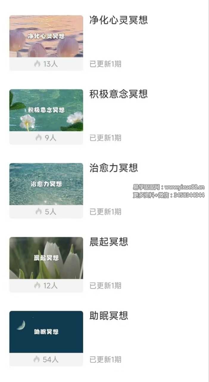 刘欣冥想合集《净化心灵冥想》《积极意念冥想》《治愈力冥想》《晨起冥想》《助眠冥想》