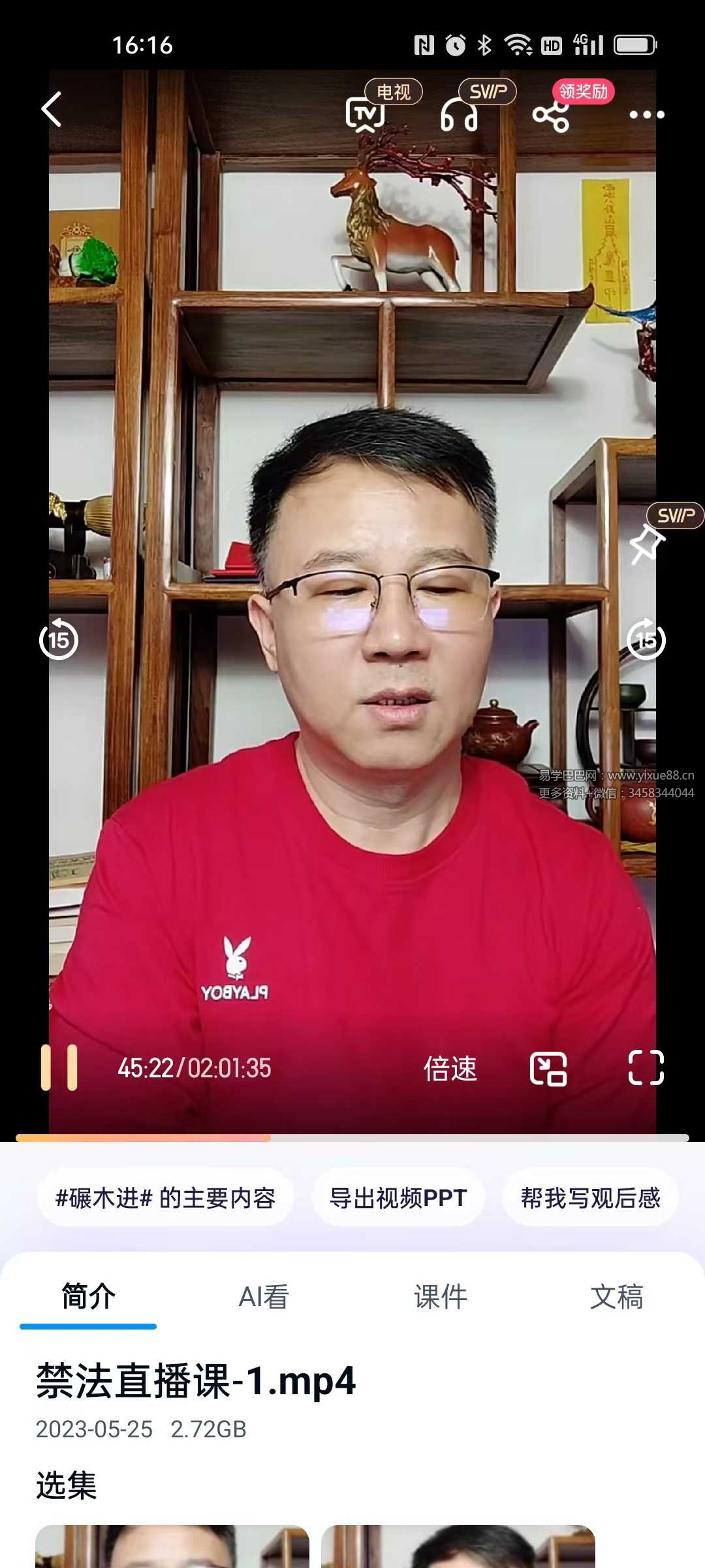 徐鹤鸣《祝由禁法》2集视频