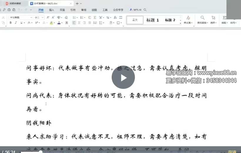 乘云《阴阳解卦法》1集视频+讲义