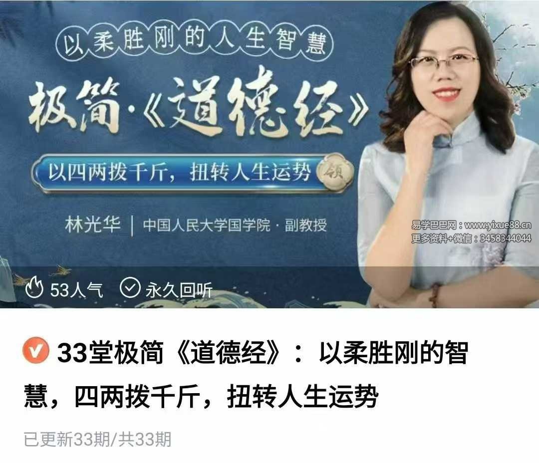 林光华 极简道德经33集视频