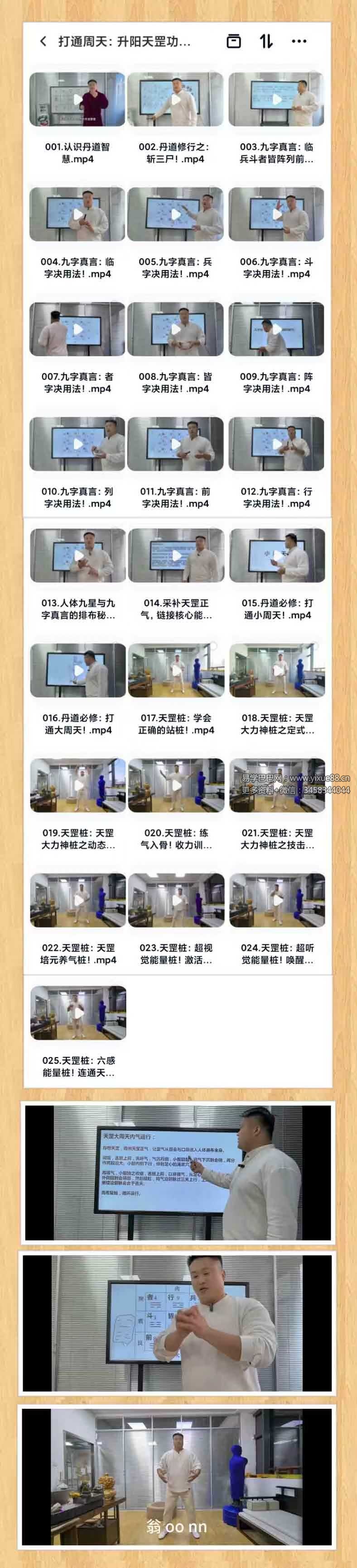 霍飞龙《打通周天：升阳天罡功》25集 每日必练！