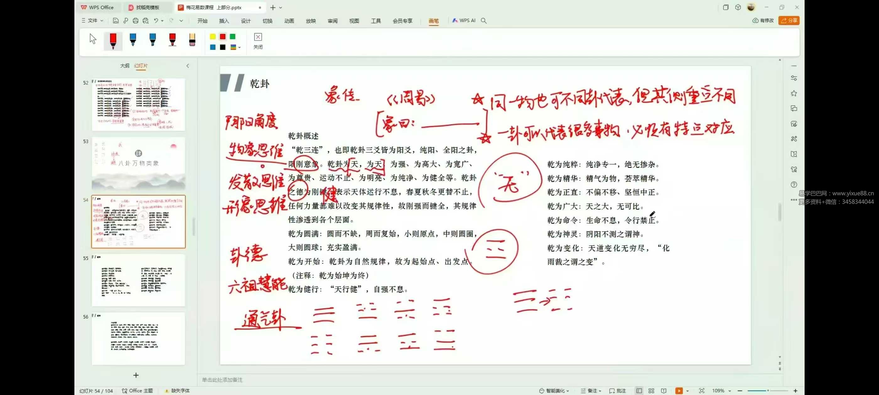 秦根霖《梅花易数》36集